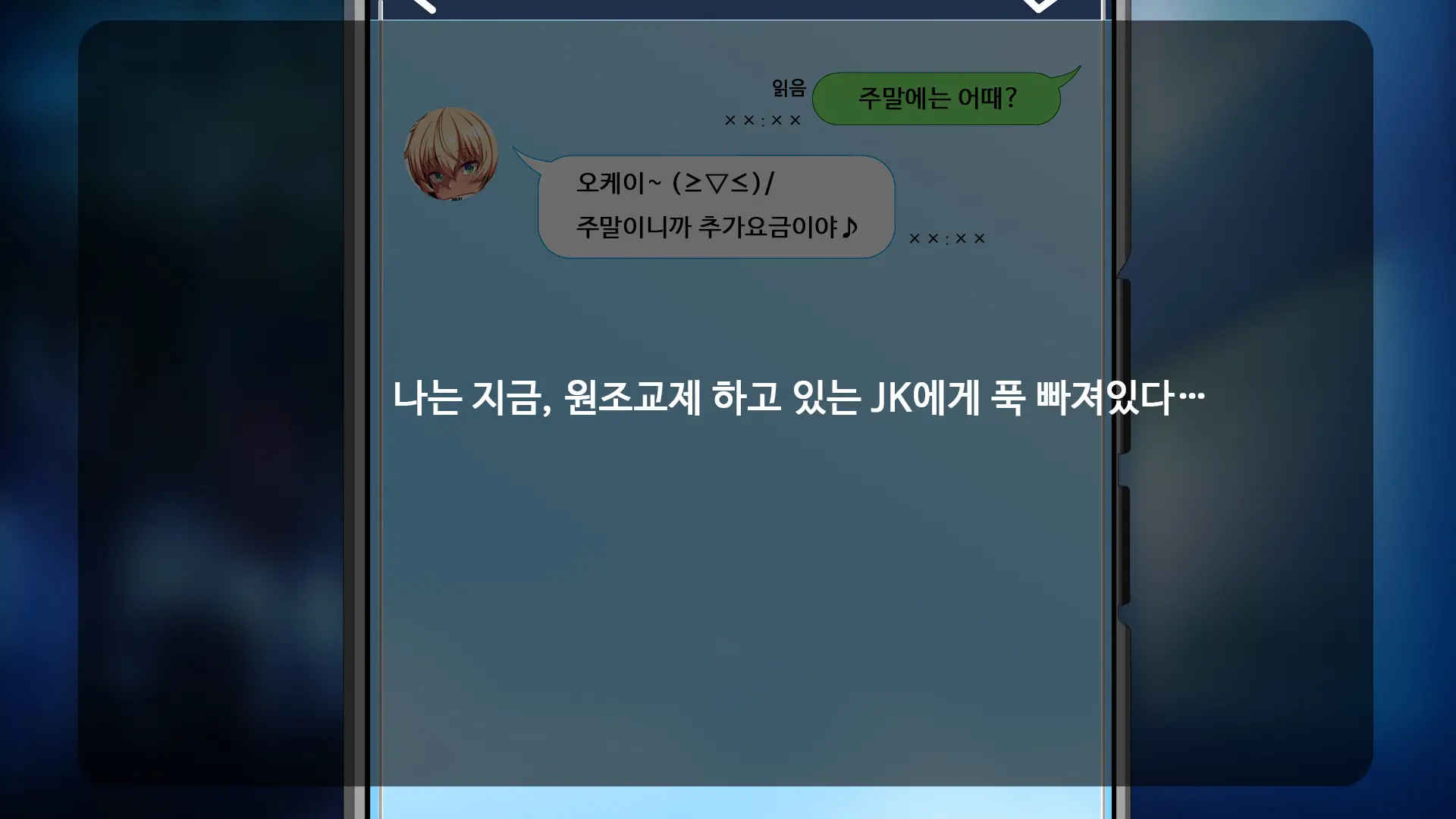 TS Enkou Shoujo ~ Ore Ga Koitsu No Mesu Ni Ochiru Made ~ | TS 원조교제 소녀 ~내가 이녀석을 암컷으로 타락시킬 때까지~